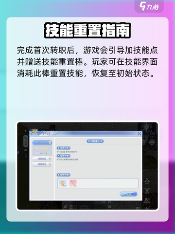 巴风特之怒技能重置方法大全介绍截图2