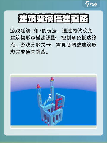 纪念碑谷3攻略介绍介绍截图2