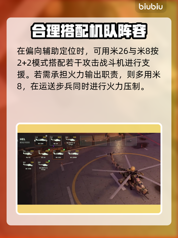 BrokenArrow直升机🔥构建思路分享，游戏高手必看！🎮截图5