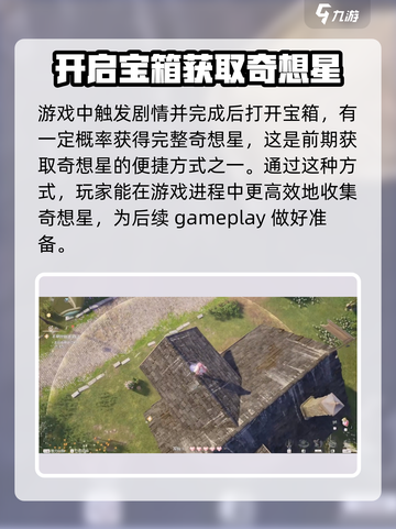 无限暖暖花园镇奇想星怎么获取介绍截图4
