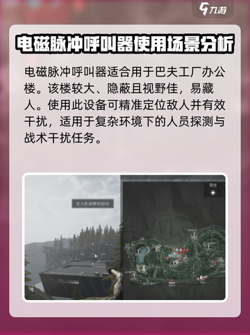 萤火突击电磁脉冲呼叫器怎么用介绍截图2