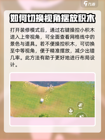 米姆米姆哈积木装修技巧介绍截图2