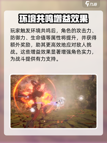 星痕共鸣环境共鸣触发条件分享介绍截图4