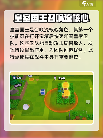 爆裂小队皇室国王怎么样介绍截图2