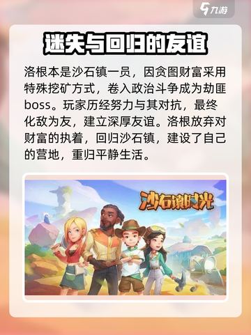 沙石镇时光洛根是头目吗介绍截图4