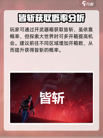 七日世界皆斩的获取方式介绍截图2