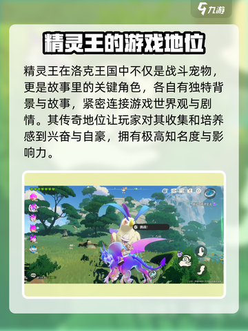 洛克王国手游🔥精灵王超详细解析来了！✨截图4
