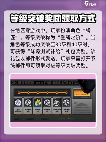 绝区零等级突破🎁奖励大曝光！玩家必看🔥截图2