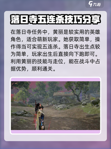 永劫无间手游落日寺五杀技巧🔥一战封神不是梦！截图2