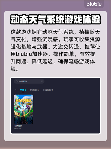 HAWKED闪退🔥解决方法大公开！💡截图2