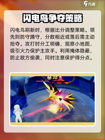 宝可梦大集结闪电鸟怎么打介绍截图3