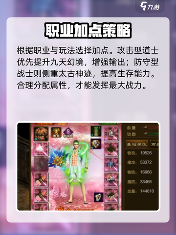 原始征途地仙技能加点攻略介绍截图3