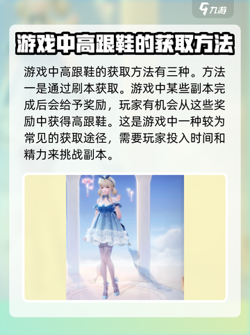 无限暖暖高跟鞋怎么获取介绍截图2