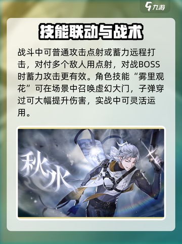《鸣潮秋水值得养吗？强度解析🔥》🌊截图4