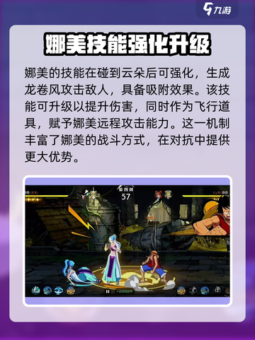 航海王壮志雄心娜美怎么玩介绍截图3