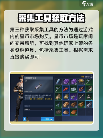 星球重启采集工具怎么做介绍截图4
