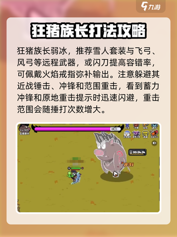 英勇之地手游狂猪族长在哪介绍截图3