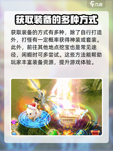仙语奇缘：超级装备获取大揭秘💥🔥截图4