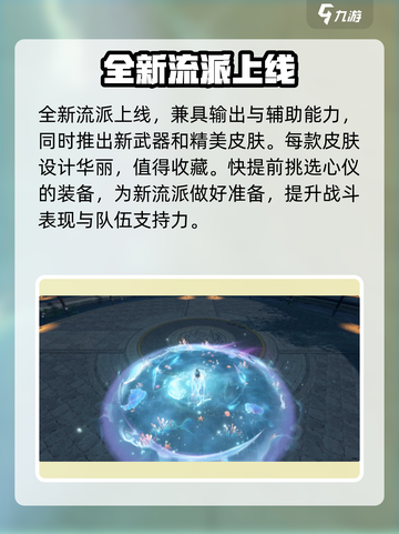 逆水寒潮光怎么样介绍截图5