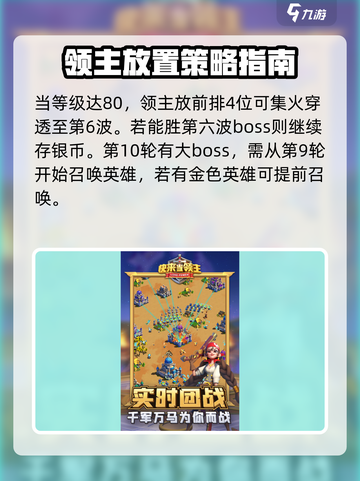 快来当领主攻略10个技巧介绍截图3