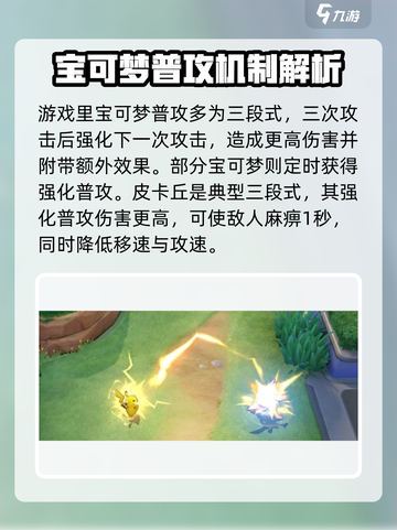 宝可梦大集结精灵技能有哪些介绍截图3