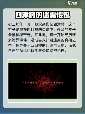 四目神攻略分享介绍截图2