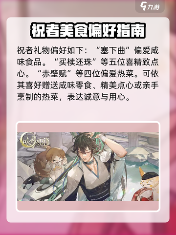 阴阳师：咏月风雅祝者最爱🎁，送礼全攻略✨截图2