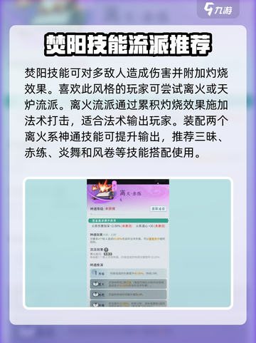 问剑长生焚阳玩法攻略分享介绍截图2