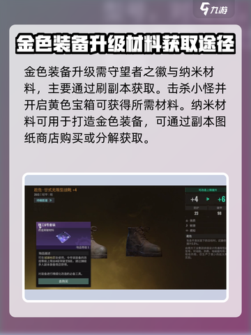 破碎之地装备升级材料一览介绍截图2