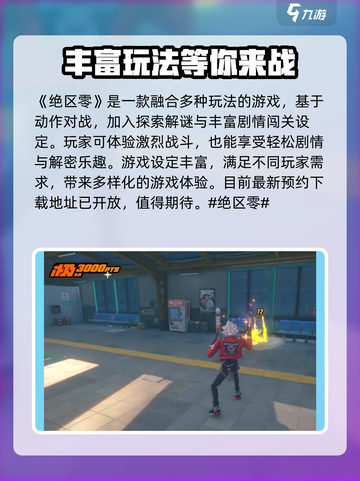 绝区零🔥新手必看！玩法攻略大公开🎉截图2