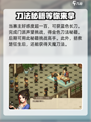 大侠立志传刀法攻略介绍截图3