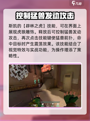 无畏契约源能行动斯凯怎么玩介绍截图4