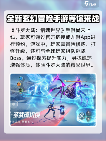 斗罗大陆猎魂世界手游可以玩了吗介绍截图2