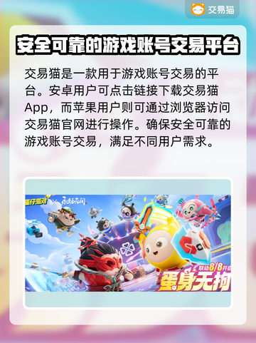 蛋仔派对：隐藏的卖号平台大起底！💥🔥截图2