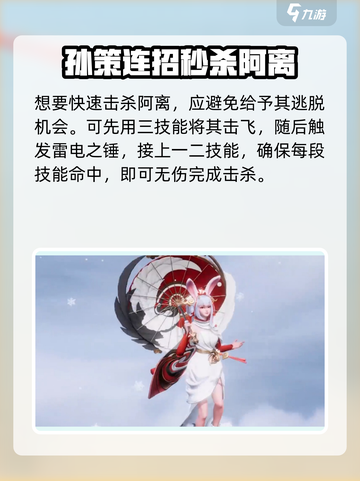 《星之破晓孙策暴击阿离！速赢技巧🔥》🎮💥截图4