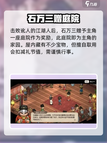 大侠立志传🔥珠光宝气楼剧情通关秘籍✨截图4