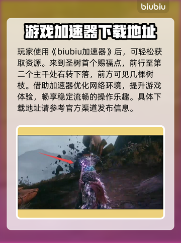 艾尔登法环🔥黑夜君临！神谕众使者骨灰获取全攻略✨截图2