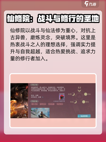 诛仙2手游学院有哪些介绍截图2