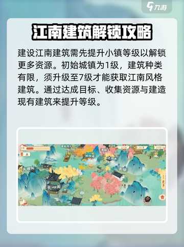 阴阳师：淡墨水云乡建造技巧大公开！✨截图2
