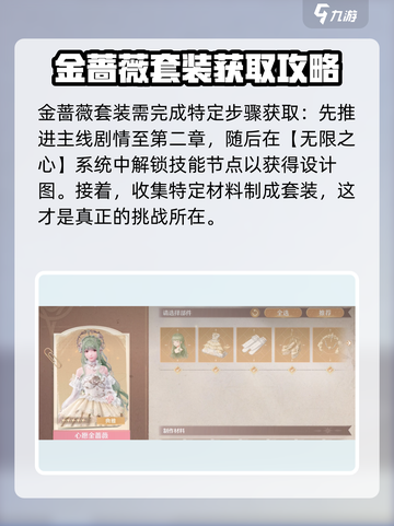 无限暖暖🔥金蔷薇套装获取攻略💎截图2