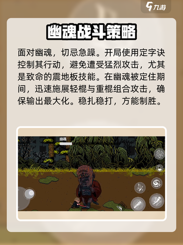 黑神话像素版幽魂boss怎么打介绍截图2