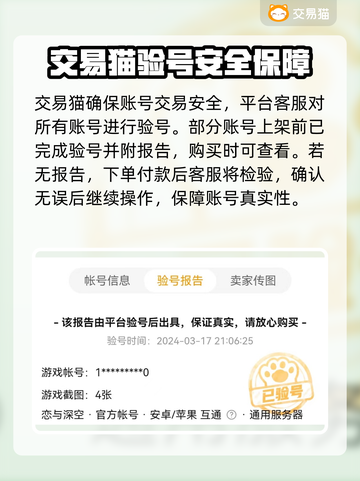 恋与深空买号🔥安全平台推荐下载🔗截图3