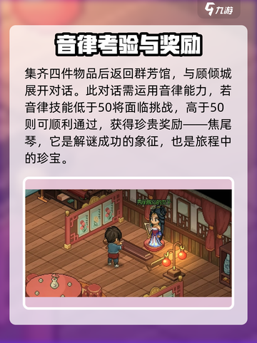 大侠立志传解密物品怎么找介绍截图6
