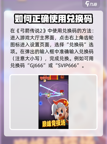 弓箭传说2兑换码有哪些东西介绍截图4