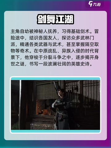 燕云十六声主角身世介绍介绍截图3