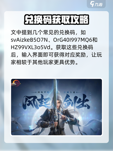 剑网3无界兑换码有哪些介绍截图2