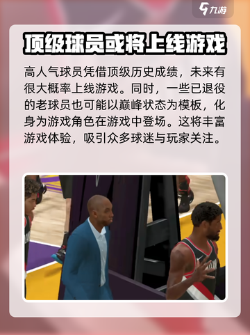 美职篮全明星有科比吗介绍截图5