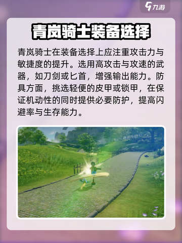 星痕共鸣青岚骑士怎么样介绍截图5