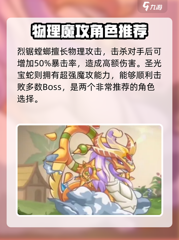 西普大陆手游精灵推荐介绍截图3
