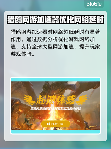 英雄联盟PBE加速器🔥让你畅玩无阻！截图4